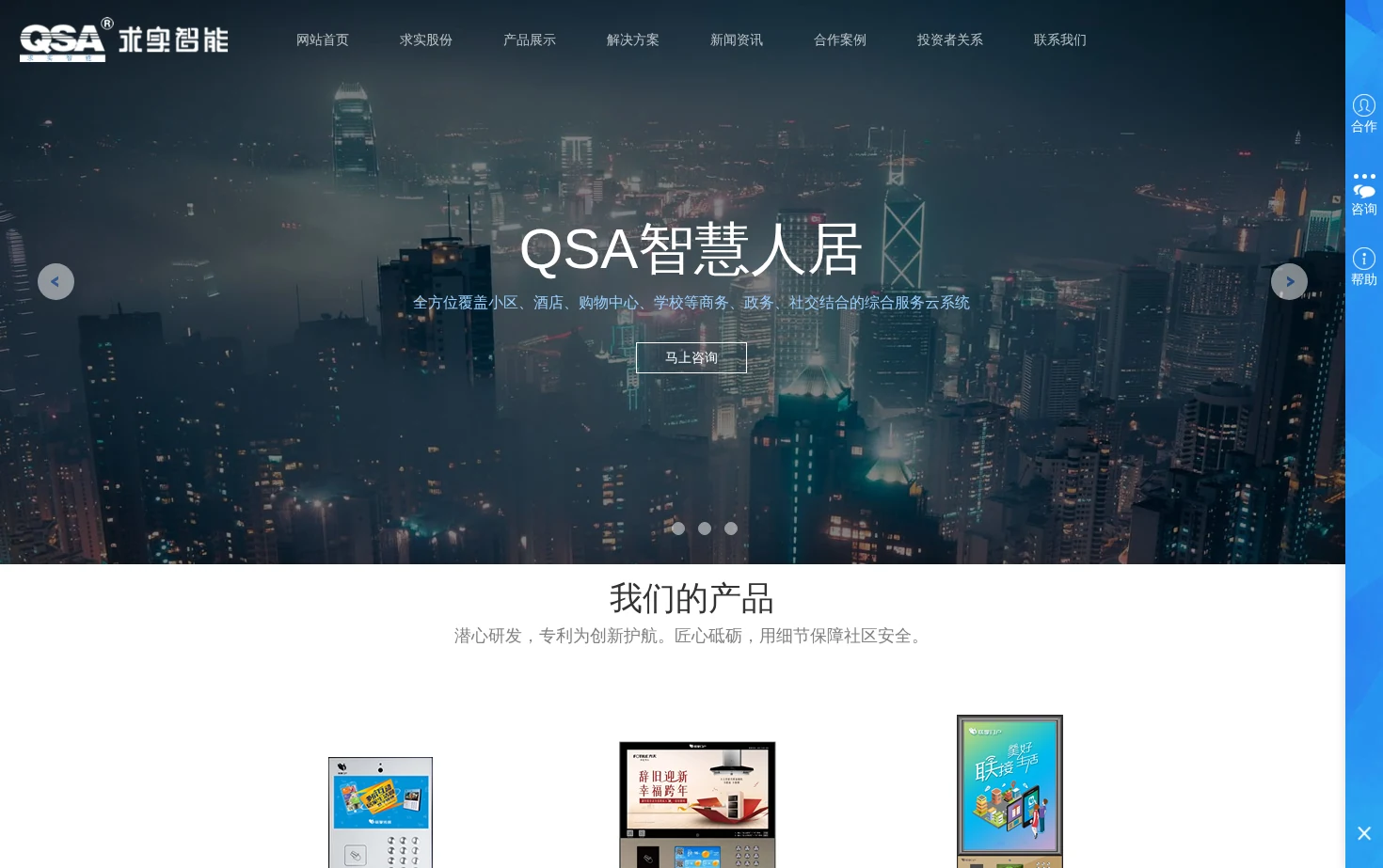 求实智能 页面快照